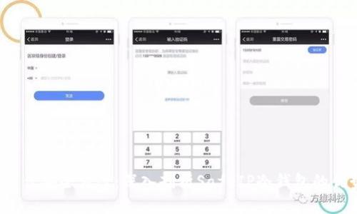 2023年最佳安全方案：深入剖析SafeIP冷钱包的优势与性能