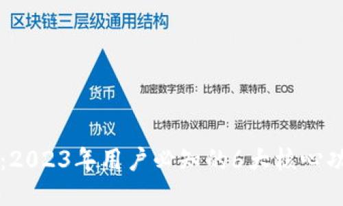 比特派：2023年用户必知的6大核心功能介绍