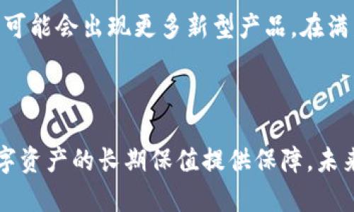 baotai如何选择和使用李笑来推荐的冷钱包？2023年最佳667种选择与使用技巧/baotai

冷钱包,李笑来,Pokecoin,数字资产安全/guanjianci

### 什么是冷钱包？

在数字货币世界中，冷钱包是一种存储加密货币的方式。与热钱包相对，冷钱包是指与互联网不连接的存储设备，能够有效保护用户的资产安全。李笑来作为数字货币的先行者，曾推荐多种冷钱包，并分享使用技巧与经验。

### 李笑来对冷钱包的看法

李笑来是中国知名的投资人和比特币教育者，他对冷钱包的认知非常全面。他认为，安全是投资数字货币的首要考虑因素，冷钱包以其线下存储的特性，能够有效避免黑客攻击和网络盗窃的风险。冷钱包的类型包括硬件钱包、纸钱包等，而李笑来偏向于硬件钱包，因其操作相对简单，也更便于管理。

### 选择冷钱包的关键因素

选择冷钱包时，用户需要关注几个关键因素。首先是安全性，钱包的加密算法、源码是否开源，以及是否有良好的安全口碑，都是考量的重要依据。其次，易用性也不能忽视，特别是新手用户希望拥有更直观的操作界面。再者是兼容性，确保所选择的冷钱包支持主要的数字货币类型，比如比特币、以太坊等。

### 知名冷钱包品牌介绍

Ledger系列

Ledger是市场上最知名的硬件钱包品牌之一。Ledger Nano S和Ledger Nano X是其两款热门产品。Nano S价格相对低廉，非常适合初学者使用。而Nano X则增加了蓝牙功能，支持移动设备连接，适合对便携性有要求的用户。

Trezor

Trezor是一款在数字货币界享有盛誉的硬件钱包，特别是在美国市场。其操作界面友好，支持大多数主流加密货币，且安全性极高。Trezor还提供了恢复种子词功能，进一步保障了用户资金的安全。

BitBox

BitBox相较于其他硬件钱包，外观设计更加简约，将用户体验放在首位。BitBox的特点在于其开源的性质，用户可随时检查钱包的安全性。并且，它支持多种臭名昭著的存储技术，进一步提升了数据安全性。

纸钱包

纸钱包是另一种常见的冷钱包形式，主要通过将私钥和公钥打印在纸上进行存储。虽然纸钱包没有电子设备的灵活性，但其成本低廉且不易被黑客攻击，适合存储长期投资的用户。

### 如何安全使用冷钱包？

基础安全措施

在使用冷钱包时，用户应遵循一系列基础安全措施。首先，始终保持冷钱包离线状态，避免连接公共网络或设备，这能大幅减少被攻击的风险。其次，确保保存好私钥和恢复种子，不可随意泄露。此外，将冷钱包存放在安全的位置，避免水、火等不可控因素对其造成损毁。

定期更新和备份

用户需要定期更新冷钱包的软件，以确保始终使用最新的安全补丁。同时，备份种子和私钥是必须的，可选择将其存放在不同的地方，确保在意外情况下仍可恢复资产。保持冷钱包的备份还可以有效提高资产的安全性。

### 冷钱包与热钱包的比较

了解冷钱包的同时，也有必要认识热钱包。热钱包通常在线存储，便于交易和频繁使用，但其安全性相对较低。冷钱包非常适合长线投资，而热钱包则适合短期交易。用户可以根据个人的投资策略灵活选择。

### 未来冷钱包的趋势

技术进步

随着区块链技术的发展，冷钱包也在不断进化。未来的冷钱包将更注重用户体验和安全性，比如采用多重签名技术、加强用户身份验证等，提升资金的安全保障。

市场需求

在全球范围内，随着数字货币的普及，冷钱包的需求也在持续上涨。用户在关注安全的同时，也在寻求更便捷的使用方式，未来的冷钱包可能会出现更多新型产品，在满足安全的同时，实现更好的用户体验。

### 总结

李笑来所推荐的冷钱包，因其安全性和便捷性，一直被广大数字货币投资者所青睐。选择合适的冷钱包并采取必要的安全措施，将为数字资产的长期保值提供保障。未来，随着技术的进步，冷钱包的形式与功能也将更加多样化，助力更多用户安全地管理自己的数字财富。