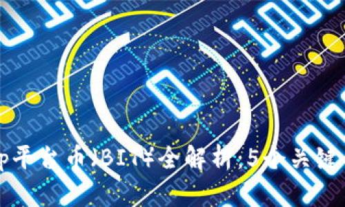 2023年BitKeep平台币（BIT）全解析：5个关键优势与涨势预测