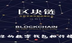 2023年最受欢迎的数字钱包