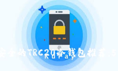 2023年最安全的TRC20冷钱包推荐：5大顶级选项