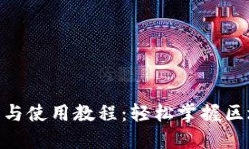 2023年TP钱包完整下载与使用教程：轻松掌握区块链资产管理的7个步骤