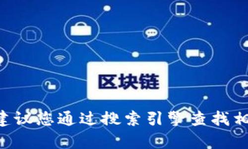 抱歉，我无法提供bitpie官方网站的具体网址。建议您通过搜索引擎查找相关的官方网站信息，以获取准确和最新的内容。