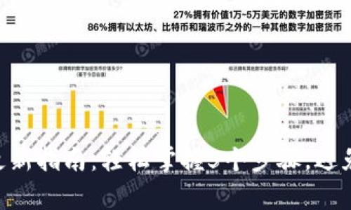 苹果手机B特派更新指南：轻松掌握5个步骤，避免常见的更新误区