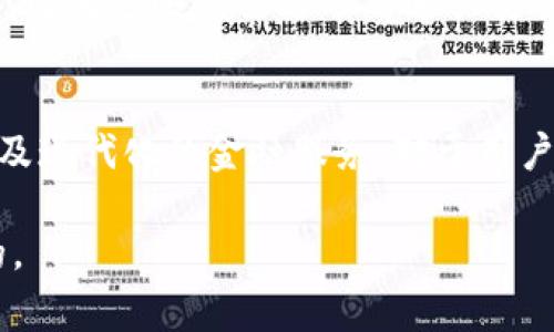 关于“b特派钱包”的图标并没有统一的标准答案，因为不同版本或平台可能会有不同的图标设计。通常情况下，钱包图标的设计旨在传达出与财务相关的概念，同时具有简洁和直观的视觉效果。

常见的设计元素
许多数字钱包的图标可能包含以下几种设计元素：钱包形状、货币符号、二维码等。这些元素旨在传达出钱包的用途，即存储和管理资金。不同的数字钱包品牌可能会根据自己的品牌形象和目标用户群体来设计各自的图标，例如使用明亮的颜色和现代的图形，以吸引年轻用户。

颜色选择与品牌识别
在颜色选择方面，数字钱包的图标往往使用简单的颜色搭配，以保证用户在各种背景下都能快速识别。例如，常用的颜色有蓝色、绿色和灰色，因为这些颜色通常传递出安全、信任和稳定的感觉。一些企业甚至会使用具代表性的颜色来强化品牌识别，使用户能够在众多数字钱包产品中快速认出他们熟悉的品牌。

总结
尽管我们不能确切地描述b特派钱包的图标，但理解它可能包含的设计元素及颜色选择，可以帮助我们更好地认识它所代表的快捷、安全以及现代化的金融服务。对于用户来说，识别并选择合适的数字钱包产品，重要的不仅是图标本身，更是其所提供的功能和服务。

如果您需要了解更多有关b特派钱包的具体信息，例如其功能特点、使用方法等，请继续关注相关资源，并确保您获取的信息是可靠和及时的。