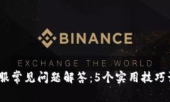 2023年冷钱包客服常见问题