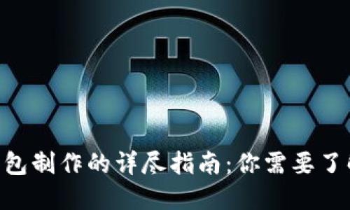 2023年冷钱包制作的详尽指南：你需要了解的5个步骤
