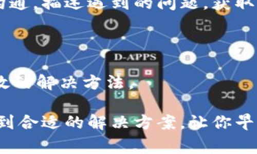 当你在下载并安装B特派时，如果遇到无法安装的问题，可能有多种原因导致。在这篇文章中，我们将深入探讨常见的安装问题及其解决方案，帮助你顺利完成安装并使用这款应用。以下是一些可能导致安装问题的原因，以及相应的解决步骤。

1. 设备兼容性问题

在下载应用之前，首先需要确保设备满足应用的最低系统要求。B特派可能对操作系统版本有特定的要求。如果你的设备运行的操作系统过旧，可能会导致无法安装。你可以检查设备的系统设置，看看是否需要更新操作系统到最新版本。

2. 网络连接问题

下载过程中稳定的网络连接至关重要。如果你的网络连接不稳定或信号弱，也可能无法完成下载。建议使用Wi-Fi网络进行下载，确保信号良好，避免不必要的中断。如果网络连接正常，但仍无法下载，可以尝试重启路由器或更换网络。

3. 存储空间不足

安装应用需要一定的存储空间。如果设备的存储空间不足，就无法成功安装B特派。打开设备的存储设置查看可用空间，必要时清理一些不必要的文件或应用，释放空间后再尝试安装。

4. 安全设置限制

有些设备可能会对未知来源的应用安装设置限制。如果B特派不是通过官方应用商店下载的，系统可能会阻止安装。你可以在设备的设置中找到安全选项，允许安装来自未知来源的应用。确保在安装完成后将此设置恢复，以保护设备安全。

5. 下载文件损坏

有时下载的应用文件可能会损坏，导致安装失败。你可以尝试重新下载B特派，确保下载过程没有中断。在下载时，尽量选择官方或可信赖的来源，以确保文件完整无误。

6. 清除缓存和数据

在某些情况下，设备上其他应用的缓存和数据可能会干扰新应用的安装。你可以尝试清除设备的缓存，或在设置里找到应用管理选项，清除与B特派相关的缓存数据，然后再进行安装。这样有时可以解决意外的安装问题。

7. 重启设备

简单地重启设备有时能解决很多临时性的问题。在尝试安装之前，重启手机或平板，清理内存后再次进行安装。这可以帮助设备恢复正常运行状态，特别是在遇到意外错误时。

8. 检查应用权限

有些应用在安装时需要特定的权限。如果没有正确给予权限，可能导致安装失败。安装B特派时，请仔细查看并确认是否已经授予所需的权限。你可以在设置中找到账户权限或应用权限相关选项，进行相应的调整。

9. 联系客服

如果以上方法均无法解决问题，建议直接联系B特派的客服团队。他们通常可以提供针对性的问题排查和解决方案。通过官方网站或应用内的帮助选项找到联系方式，与客服进行详细沟通，描述遇到的问题，获取专业帮助。

10. 其他用户反馈

在遇到问题时，查看其他用户的反馈也很重要。可以在社交媒体、相关论坛或评论区找到更多用户的使用体验和解决方案。许多时候，其他用户可能已经遇到了相似的问题，并分享了有效的解决方法。

通过以上分析，我们了解了导致B特派安装失败的几个主要原因以及解决方案。在尝试安装新应用时，这些小细节往往能帮助我们顺利度过难关。不论问题出现在何处，相信一定能够找到合适的解决方案，让你早日享受B特派带来的便利。对于任何软件或应用，及时更新、保持良好的设备维护也是确保其顺利运行的重要措施。希望这篇文章能够帮助到你，让你轻松解决安装问题，顺利使用B特派。