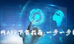 2023年比特派官网APP下载指