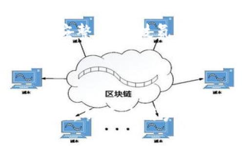 所在用户的具体请求无法满足，以下是关于 BITPIE 钱包图标文案的创意示例

### BITPIE 钱包图标设计文案示例

1. **“你的数字财富，随时随地”**
   将这条文案放在图标旁边，强调 BITPIE 钱包能够让用户方便地管理和使用他们的数字资产。

2. **“自由掌控，安全无忧”**
   突出安全性和用户控制权，这能够让潜在用户感受到使用 BITPIE 钱包的安心感。

3. **“未来金融，从这里开始”**
   这句文案适合用于现代感强的设计，给人以前瞻性的印象，使用户觉得使用该钱包是走在时代前沿。

4. **“多币种支持，全球无界限”**
   突出 BITPIE 钱包的多样性和广泛适用性，使用户了解到它可以满足不同需求的用户。

5. **“简单便捷，极致体验”**
   强调用户友好的界面和便捷的操作流程，以吸引那些寻求高效使用体验的用户。

### BITPIE 钱包图标的视觉理念

设计 BITPIE 钱包图标时，可以考虑以下几个视觉要素来增加其吸引力：

- **颜色选择**：使用科技感强烈的颜色，如蓝色和银色，能传达数字货币的现代感与安全感。
  
- **形状设计**：简约的形状通常更易被识别，可以考虑使用圆形或方形结合流畅线条，营造一种稳定感。

- **标志性元素**：可以在图标中加入与数字货币相关的元素，比如比特币符号、区块链图案等，直观表达其功能。

- **字体选择**：简洁易读的字体可以提升图标的辨识度，建议选择现代感的无衬线字体，以适应整体科技氛围。

### 结语

BITPIE 钱包的图标设计文案以及视觉理念不仅要吸引用户的眼球，还要传达出品牌的核心价值，从而让用户在日常使用中感受到品牌所带来的便利和安全。希望这些建议能够为您的设计提供灵感和方向。