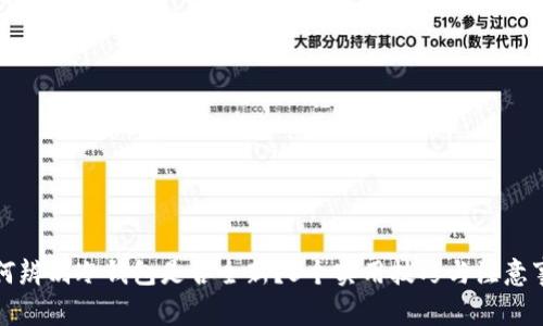 如何辨别冷钱包是否全新？5个实用技巧与注意事项