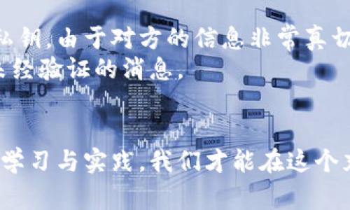 比特派钱包盗U的5种常见骗局揭秘

比特派钱包, 盗U, 骗局, 加密货币/guanjianci

引言
在数字货币的快速发展下，比特派钱包作为一种流行的加密货币存储工具，受到越来越多投资者的青睐。然而，随着用户数量的增加，各种骗局也应运而生，尤其是盗取U币（USDT）的诈骗手法。这些骗局的多样化与隐蔽性，使得不少用户在不知不觉中受到了损失。本文将深入探讨当前比特派钱包中常见的五种盗U骗局，帮助用户提高警惕。

骗局一：钓鱼网站
钓鱼网站是最为常见的诈骗手法之一。骗子会创建一个与比特派钱包非常相似的网站，通过社交媒体或即使消息进行传播，一旦用户在这些网站输入自己的私钥或助记词，骗子便能轻松盗走用户的资金。这类网站通常模仿官方界面，但会在细节上有所不同，从而混淆用户的视线。
为了避免此类骗局，用户应确保只通过官方渠道下载比特派钱包，并定期检查钱包的官方网站地址。任何不明链接或不官方的下载提示都应保持高度警惕。

骗局二：虚假客服
许多用户在使用比特派钱包时遇到问题，可能会通过在线搜索寻求帮助。骗子伪装成“官方客服”，利用社交媒体或即时消息应用进行联系。这些假客服通常会给出一些看似合理的解决方案，但最终却是为了获取用户的私钥或钱包信息。
在此情况下，用户应始终关注比特派钱包的官方支持渠道，避免在不明来源的平台上寻求帮助。与其私下联系陌生人，不如通过官方应用内的帮助功能获得信息。

骗局三：投资理财陷阱
投资回报是盗U骗局中诱惑用户的重要因素。骗子会在社交媒体或论坛上发布虚假投资项目，声称只要将一定数量的U币转入指定地址，便能获得丰厚回报。实际上，这类项目往往是庞氏骗局，早期参与者的回报完全依赖后续加入者的资金。随着时间的推移，项目崩盘，投资者的资金也随之消失。
用户在考虑任何投资理财项目时，应保持冷静，深入调查项目的真实性。同时，拒绝任何无法验证的投资建议，保持对快速致富的警惕，千金难买稳妥的保管与管理。

骗局四：恶意软件与木马程序
一些用户可能在不知不觉中下载了恶意软件，这些软件能在后台运行并监控用户的操作。例如，当用户输入私钥或密码时，恶意软件会将这些信息记录下来的同时传回给骗子。通过这种方式，骗子可轻松获取用户的资产。
为防止此类攻击，建议用户定期更新防病毒软件并避免点击来路不明的链接或下载未知文件。安装安全性高的应用并确保设备的安全设置是保护个人信息不被窃取的关键。

骗局五：社交工程攻击
社交工程攻击是利用心理操控骗取用户信任的行为。该类骗局通常通过很有说服力的方式进行，比如冒充朋友、家人或可信的组织，要求用户转账或提供私钥。由于对方的信息非常真切，很多人很难分辨真伪，极易上当受骗。
为了提高警觉，用户在处理财务相关请求时，应与对方进行多重验证。例如，通过电话确认信息，或者使用第三方通讯工具进行双重确认，不轻易相信任何未经验证的消息。

总结
比特派钱包的使用带来了便捷和灵活性，但伴随而来的也是各种骗局。用户需时刻保持警惕，识别常见的欺诈手法，保障自己的加密资产安全。通过不断地学习与实践，我们才能在这个充满挑战的加密市场中保护自己的财富，避免不必要的损失。希望每位投资者都能安全自如地在数字货币的海洋中航行。