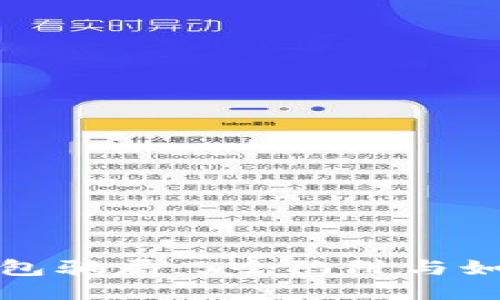揭秘波宝钱包骗局：5个陷阱与如何自我保护
