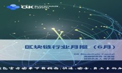 2023年比特派钱包官方安卓