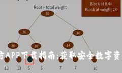 2023年BitPie官方APP下载指南