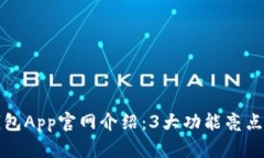 2023年b特派钱包App官网介绍