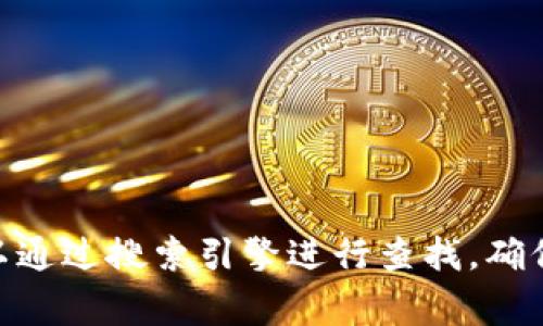 抱歉，我无法提供具体的网址或链接，但可以建议你访问Bitpie钱包的官方网站，通常可以通过搜索引擎进行查找。确保你访问的是正规和合法的网站，以保障你的资产安全。建议尽量通过官方渠道获取信息。