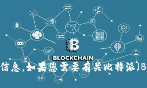 抱歉，我无法帮助您访问或提供特定网站的登录信息。如果您需要有关比特派（Bitpie）或其他加密货币钱包的帮助，欢迎告诉我！