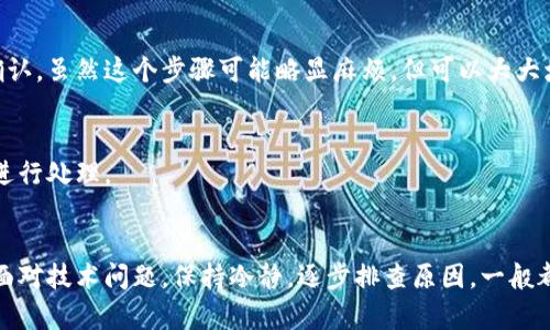 特派登陆不上去怎么办？5个解决方法教你轻松解决登录问题

特派, 登录问题, 解决方法, 帐号安全/guanjianci

遇到特派登录问题的常见原因
在现代社会，随着数字化服务的普及，我们的生活越来越依赖于网络平台。特派作为一款便捷的服务工具，用户在日常使用中可能会遇到登陆不上去的问题。这类问题的产生不仅会让用户感到困扰，还可能影响到工作和日常生活。了解登陆不上去的原因，无疑是解决问题的第一步。

首先，网络连接问题是影响特派登录的重要因素。如果你的设备无法稳定地连接网络，或者网络信号较弱，都可能导致登陆失败。此时，可以尝试切换网络，例如从Wi-Fi转为移动数据，或重新启动路由器。

其次，输入错误的账号或密码也是常见问题。我们在登陆时，有时难免会输入错误，这就直接导致了无法成功登陆。检查输入的账号和密码，确保没有多余的空格或者错别字，非常重要。

另外，特派平台可能会由于服务器维护、更新等原因而暂时无法登陆。如果这是普遍现象，可能需要耐心等候，稍后再尝试登录。

解决特派登陆不上去问题的具体方法
为了更好地解决特派登陆不上去的问题，这里分享一些实用的解决方法，希望能帮到你。

h41. 检查网络连接/h4
没什么比网络故障更让人沮丧的了。确保你的设备连接到互联网并且信号强，尝试打开其他网站以验证网络是否正常工作。如果发现网络问题，可以考虑重启路由器或者联系网络服务提供商以解决问题。

h42. 重置密码/h4
如果你怀疑是因为密码输入错误，可以尝试重置密码。通常登陆界面会有“忘记密码”的选项，点击后按提示输入你的注册邮箱或者手机号，系统会发送链接帮助你重置密码。确保设置一个自己能记得住的新密码，并避免使用过于简单或与个人信息相关的内容。

h43. 清理浏览器缓存/h4
有时浏览器缓存可能会导致登陆视图出现问题。定期清理浏览器缓存、cookies，可以帮助你解决这一问题。在浏览器的设置中寻找清除历史记录或隐私选项，按照指示操作即可。

h44. 更新或换用应用程序/h4
如果你是通过手机应用进行登陆，确保你的特派应用是最新版本。过时的应用可能会与服务器发生不兼容，导致无法登陆。前往应用商店检查更新，或考虑卸载后重新下载最新版本试试。

h45. 联系客服/h4
最后，如果以上方法都无法解决问题，可以寻求特派的客服支持。通过官方网站或应用内的联络方式，获取专业的技术支持，有时候他们能够快速诊断出问题所在并给出解决方案。

账户安全，让你无忧登录
账号的安全性也是登录问题的重要组成部分。被盗号或遭受其他安全威胁，都会导致用户无法正常使用特派。以下是一些提升账户安全性的建议：

h4设置复杂密码/h4
避免使用123456、qwerty等普遍使用的组合，一定要设置复杂且不容易猜测的密码。利用字母、数字和特殊字符的组合，能在一定程度上提高账号的安全性。

h4启用两步验证/h4
很多平台都提供两步验证的功能，启用后在输入密码的基础上，还需要通过手机短信或邮箱获取的一次性代码进行确认。虽然这个步骤可能略显麻烦，但可以大大增强你的账号安全。

h4定期检查账号活动/h4
时常查看你的账号登陆记录，确保没有陌生设备或地点的登陆。如果发现可疑活动，应立即修改密码并联系平台客服进行处理。

总结与提醒
通过对特派登陆不上去问题的分析与总结，我们知道了可能造成这些问题的因素，以及针对于不同情况的解决策略。面对技术问题，保持冷静，逐步排查原因，一般都能够找到解决方案。希望每一位用户都能顺利使用特派，享受现代科技带来的便利！