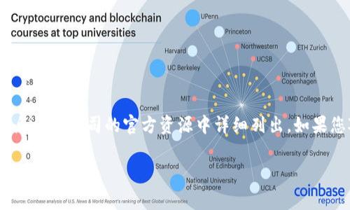 关于IM钱包的总部位置，可以根据官方网站或公司公告获取到最新的信息。通常情况下，这类信息会在公司的官方资源中详细列出。如果您对IM钱包的具体总部地址感兴趣，建议您访问其官方网站或联系客户服务获取最准确的信息。

如果您需要了解有关IM钱包的更多信息，如其功能、使用方法、安全性等，可以继续问我。