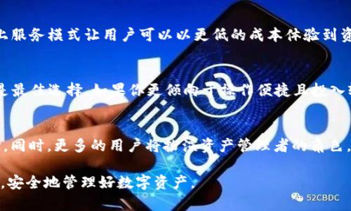 横向2019年数字资产安全指南：ELLIPAL冷钱包和乐泰资产的深度对比/横向

关键字ELLIPAL冷钱包, 乐泰资产, 数字资产安全, 加密货币存储/关键字

引言：数字资产安全愈发重要
在虚拟货币的世界中，安全性正日益成为用户关注的核心问题。无论是比特币、以太坊还是其他各种加密货币，保护这些数字资产的安全都是每一个投资者的首要任务。自从加密货币的兴起以来，各种存储方式层出不穷，其中冷钱包逐渐成为了万人追捧的选择。本篇文章将重点关注两款十分流行的冷钱包：ELLIPAL冷钱包和乐泰资产，分析它们各自的优势与不足，帮助用户做出更明智的选择。

什么是ELLIPAL冷钱包？
ELLIPAL冷钱包是一个硬件钱包，主打与网络完全隔离的设计理念。它采用了高度安全的技术，允许用户离线生成和存储私钥，把用户的资产安全地锁在设备中。ELLIPAL冷钱包拥有自己的应用程序，支持多种主流的加密货币，使得用户在管理资产时更加方便。此外，该设备支持二维码扫描功能，让用户在进行资产管理时不必接触到网络，进一步提升了安全性。

乐泰资产的特性及运作模式
乐泰资产是一家致力于帮助用户安全存储和管理数字货币的公司，提供了类似冷钱包的解决方案。然而，与ELLIPAL不同的是，乐泰资产也为用户提供在线存储服务。它的特点在于用户体验的简洁与流畅，通过平台界面，用户可以快速访问所持有的资产，进行交易、转账等操作。虽然在线存储在便利性上占优势，但也同时存在黑客攻击的风险。

两者的安全特性比较
在数字资产安全性方面，ELLIPAL冷钱包可谓是相对较为强大的一方。由于其完全脱离网络的设计，私钥始终保留在设备中，黑客几乎无法发起攻击。这点在加密货币存储中显得尤为重要。而乐泰资产则更多依赖网络安全技术来保护用户资产，尽管它有一些防护措施，但远不如完全离线存储的ELLIPAL来的稳妥。在选择冷钱包时，这一因素无疑是重中之重。

易用性和用户体验
易用性是用户选择钱包时的重要考量，ELLIPAL冷钱包在这方面也做得相对不错。设备自带的应用程序设计直观，用户可以轻松进行操作。但由于其复杂的硬件结构，新手用户或许需要一定的学习曲线。乐泰资产在用户体验上则有着很大的优势，提供了友好的图形界面，用户可以通过简单的步骤完成交易、资产管理等功能。对于不太懂技术的用户来说，乐泰资产可谓是更容易上手。

资产支持方面
掰开两款钱包在资产支持上各自的优劣，ELLIPAL冷钱包支持的加密货币种类相对较多，从比特币、以太坊到众多小众币种应有尽有，满足了大多数用户的需求。而乐泰资产在这方面稍微逊色，虽然也支持多种主流币种，但在小众币的支持上可能就不如ELLIPAL那样全面了。这一特征能直接影响到用户在资产管理时的灵活性，用户更应根据自身的需求来选择。

成本与性价比
在冷钱包的购买和维护成本上，ELLIPAL冷钱包作为硬件产品，成本相对较高，但考虑到其安全性和长期使用的价值，其性价比实际上是值得肯定的。相较之下，乐泰资产的线上服务模式让用户可以以更低的成本体验到资产管理的便捷性，但也需承受相应的安全风险。在选择时，用户需要权衡安全性与使用成本之间的平衡。

总结：根据需求做选择
在比较ELLIPAL冷钱包与乐泰资产后，用户需根据自身的需求和使用场景做出选择。如果你高度重视资产的安全性，并且愿意为此投资硬件的钱包，那么ELLIPAL冷钱包无疑是最佳选择。如果你更倾向于操作便捷且投入较少资金，那么乐泰资产可以满足你的需求。总的来说，两款钱包各有千秋，对于用户来说，最重要的是根据个人的需求和风险承受能力作出合理的选择。

思考未来：钱包市场的趋势
随着数字资产的普及化，冷钱包市场也逐渐迎来了新的挑战与机会。我们可以预见，在未来，冷钱包将会融合更多的新技术，如生物识别、人工智能等，来提升安全性和用户体验。同时，更多的用户将扮演资产管理者的角色，如何提供既安全又易用的工具，将是冷钱包品牌竞争的焦点。此外，监管政策的变化也将影响冷钱包市场的发展方向，未来冷钱包将进一步规范化。

综上所述，选择适合自己的冷钱包并不仅仅是关于安全与使用的简单权衡，更是一道需结合个人投资习惯与需求的复杂课题。希望各位用户在此框架下，做出明智的投资决策，安全地管理好数字资产。