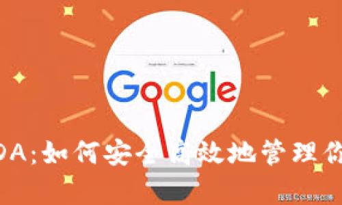 BitKeep钱包与ADA：如何安全高效地管理你的Cardano资产？