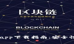 2023年比特派钱包官网app下