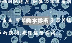 在讨论BitP能否转币和收币