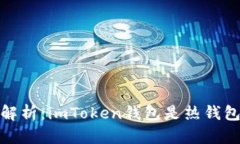 2023年全面解析：imToken钱包