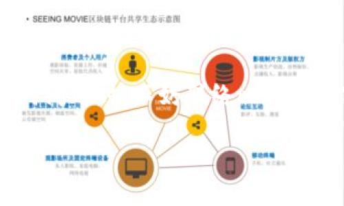 比特派硬件钱包还原指南：5个简单步骤助你恢复加密资产

比特派, 硬件钱包, 还原, 加密资产/guanjianci

比特派硬件钱包简介
比特派钱包是一种数字货币硬件钱包，专为安全存储加密资产而设计。用户可以通过比特派钱包安全地管理各种数字货币，包括比特币、以太坊等。与软件钱包相比，硬件钱包提供了更高的安全性，因为它将私钥保存在设备内部，而不是在线存储，从而有效防止黑客攻击和恶意软件的风险。

这种设备通常需要备份和还原功能，以保证用户在丢失钱包或需要重置设备时，仍能恢复其资产。因此，掌握如何正确地还原比特派硬件钱包*是每个用户都应当了解的基础知识。

为何需要还原硬件钱包
在使用比特派硬件钱包时，用户可能会涉及以下几种情况，需要进行还原操作：
ul
    li设备损坏或丢失/li
    li设备被重置或格式化/li
    li用户购买了新的硬件钱包/li
    li想要在其他设备上访问相同的资产/li
/ul
无论是哪种情况，充分了解还原流程，可以最大限度地保护用户的加密资产安全。

还原比特派硬件钱包的准备工作
在进行还原操作之前，有几个准备工作需要完成，以确保操作的顺利进行：
ul
    li确认备份短语：用户在首次设置硬件钱包时，应该已经生成了一套助记词（种子短语），这通常是由12个或24个字组成的。找到并保存好这些词语是至关重要的。/li
    li准备好硬件钱包：如果你要还原到新的硬件钱包，确保这个设备是全新的，未曾注册过任何的账户信息。/li
    li确保安全的环境：找一个安静、安全的地方进行操作，避免外界干扰，并确保没有人可以看到你的助记词。/li
/ul

比特派硬件钱包的还原步骤
下面是对比特派硬件钱包还原过程的详细步骤：

步骤一：连接和开启设备
将比特派硬件钱包通过USB线连接到电脑或移动设备，确保设备的电量充足，随后打开钱包。此时，屏幕会显示一些提示信息，用户需按照指示操作。

步骤二：选择“恢复钱包”选项
在设备开启后，用户将看到主界面。此时，找到“恢复钱包”或“还原设备”的选项。在某些情况下，系统可能会询问用户是否要创建新钱包或恢复现有钱包，确保选择恢复选项。

步骤三：输入备份短语
当选择进行还原后，设备将提示用户输入备份短语。这是恢复钱包的关键信息。务必要按照提示输入每一个单词，注意单词之间的顺序和间隔。输入完成后，检查确保没有错误。

步骤四：设置新密码
输入备份短语后，系统通常会要求你设置一个新的密码。这是为了进一步保护你的加密资产，确保只有你能访问钱包。注意选择一个强密码，并将其妥善保存。

步骤五：完成恢复
在密码设置完毕后，系统将开始恢复你的资产。这个过程可能会花费一些时间，用户需耐心等待。恢复完成后，设备将显示钱包内的资产情况，此时你的钱包就已经成功还原。

常见问题与解决方案
在还原比特派硬件钱包的过程中，您可能会遇到一些常见问题。以下是一些问题及解决方案：

问题一：忘记备份短语
如果忘记备份短语，用户将无法恢复钱包中的资产。因此，在创建钱包时，务必妥善保存备份短语，避免类似情况的发生。可以考虑将备份短语写在纸上，并存放在安全的地点。

问题二：输入短语时的错误
输入助记词时，一个小错误都会导致恢复失败。建议在输入时逐字逐句核对，可以使用纸质记录的短语进行比对，确保没有遗漏或错误。

问题三：硬件钱包无法连接
如果设备无法连接到电脑或移动设备，检查数据线是否损坏，USB接口是否正常。如果仍无法解决，请尝试更换另一台电脑或充电设备。

总结
掌握比特派硬件钱包的恢复操作，对于确保加密资产的安全至关重要。在日常使用中，务必定期备份助记词，并妥善保管好。遇到任何问题时，不妨联络比特派的客服团队，他们可以为您提供进一步的帮助和指导。

通过以上的步骤和建议，希望能帮助您顺利还原比特派硬件钱包，保护好您的加密资产！