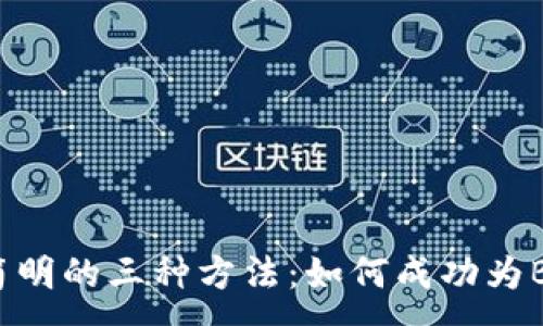 ---  
2023年最简明的三种方法：如何成功为B特派币充值