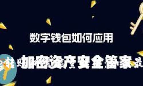 2023年BitPie转账所需能量解析：如何最大化交易效率
