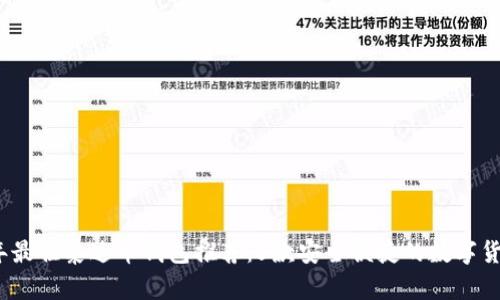 2023年最佳泰达币钱包推荐：5款安全便捷的数字货币钱包