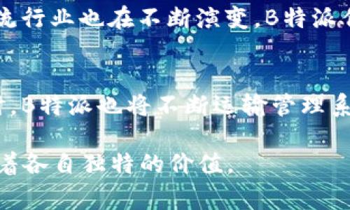 关于“欧意”和“B特派”是否为同一家公司的问题，其实这两个品牌或企业是相互独立的。

欧意简介
欧意是一家专注于智能家居和家电产品的企业，其产品涵盖了厨房电器、清洁电器以及智能家居生态系统。公司致力于通过科技创新，提升用户的生活质量和便利性。欧意注重产品的设计和功能，追求用户体验，逐步在市场上建立了良好的口碑。

B特派概述
B特派主要是一家以物流和运输为主的软件技术公司，专注于提供高效的运输管理解决方案。他们的业务涉及供应链管理、货物追踪等多个领域，旨在通过智能化手段提高传统物流行业的效率。在行业内，B特派以其创新的解决方案和完善的服务体系得到了客户的认可。

两者的区别
欧意和B特派的业务方向和市场定位明显不同。虽然两个品牌都在各自的领域中努力创新和发展，但欧意更倾向于家居和电器产品的研发与销售，而B特派则是专注于提升物流行业的效率，利用技术手段来解决实际问题。因此，从这几个方面来看，二者没有直接的联系，也不存在是同一公司的可能性。

行业背景
随着科技的迅猛发展，家居智能化逐渐成为趋势，特别是智能家电的普及，促进了像欧意这样的企业获得了新的发展机遇。另一方面，物流行业也在不断演变，B特派作为技术驱动的物流解决方案提供商，应运而生，以满足更高效、精准的市场需求。两者分别在各自的行业中发挥着重要的作用。

市场竞争及前景
在未来的发展中，欧意将更加注重智能家居产品的研发与市场推广，随着消费者对智能家居认知的提高，市场需求将持续增长。与此同时，B特派也将不断运输管理系统，以提升物流行业的整体效率和环保，进一步拓展其市场份额。

因此，虽然“欧意”和“B特派”在名称上或许存在一些相似之处，但实际上它们是两家完全不同的公司，各自经营着不同的业务领域，发挥着各自独特的价值。