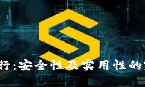 2023年最佳冷钱包排行：安全性及实用性的完美结合（前十名揭晓）