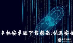 2023年Gate.io手机安卓版下载