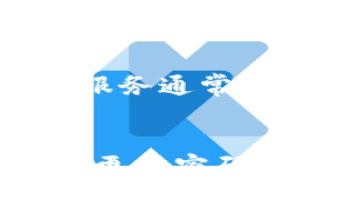 tit解决欧意冷钱包无法登录的5个有效方法/tit
欧意冷钱包, 登不上, 登录问题, 解决方案/guanjianci

你是不是也遇到过这种情况？
在数字货币日益流行的今天，欧意冷钱包作为一种安全方便的储存工具，受到许多用户的青睐。然而，很多人可能会遇到登录不上欧意冷钱包的困境。这种情况会让人感到焦虑与无助，尤其是当你急需访问钱包里的加密资产时。实际上，登录问题可能是由于多种原因造成的，但我们不必因此而困扰。以下，我们将为您提供一些有效的方法，帮助您迅速恢复对钱包的访问。

检查网络连接
首先，很多用户在尝试登录时可能忽视了网络的稳定性。如果网络连接不良，这将直接影响到您与钱包服务器之间的通讯。您可以通过一些简单的方式来测试您的网络状况。比如，您可以尝试打开一个网页或使用其他应用程序，看看它们是否能够正常使用。如果发现问题，不妨切换到另一个Wi-Fi网络或重启路由器，然后再尝试登录。

输入信息的准确性
在登录过程中，账号或密码的输入错误也是一种常见的原因。尤其是在处理敏感信息时，任何细微的错误都可能导致登录失败。建议您检查输入的每个字符，比如字母的大小写、数字和特殊符号等。如果您使用了复制粘贴功能，也要确认在复制过程中是否影响了字符串。若您对自己的密码不确定，可以通过恢复密码功能重新设置密码。

更新软件版本
有时候，您的欧意冷钱包软件版本过旧也可能导致登录问题。软件开发团队会不时推出更新，以修复bug或改进性能。因此，保持软件为最新版本非常重要。您可以在应用商店里查看是否有更新提示，或者访问官网获取最新版本的下载链接。当然，更新时最好先备份好您的钱包数据，以免不测。

检查服务器状态
某些时候，您无法登录钱包并不完全是您的问题。这可能是因为欧意冷钱包的服务器出现了故障或正在进行维护。遇到这种情况，您可以关注官方社交媒体平台或社区论坛，了解服务器的状态信息。一旦确认是服务器的问题，您可以耐心等待，通常这类问题都会在短时间内被修复。

联系客服的建议
如果您尝试了以上几种方法仍然无法解决登录问题，最后的选择就是联系欧意冷钱包的客户服务。准备好您的账户信息以及遇到的问题描述，以便他们能快速为您提供帮助。客户服务通常能够给予详细的指导，帮助您找到解决方案。同时，记得查看他们的官方FAQ，有时常见问题的解答会出乎意料的简单。

总结
遇到欧意冷钱包无法登录的问题虽然让人苦恼，但通过上述几种方法，您可以逐步排查并找到解决方案。保障钱包的安全性是每位用户的责任，平时还需养成良好的使用习惯，定期更换密码和备份数据，以防万一。希望这些信息能帮助到您，让您的数字资产更加安全和安心。