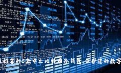 2023年最推荐的5款中文比特