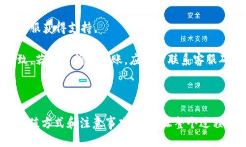 充值方法

目前，Bitptrx主要通过多种支付方式允许用户进行充值。用户通常可以通过银行转账、信用卡、数字货币等方式进行充值。具体的步骤可能因支付方式的不同而稍有差异，但一般来说，用户需要选定充值金额，选择支付方式，然后跟随系统提示完成支付。

详细充值步骤

在Bitptrx平台上进行充值可以分为以下几个主要步骤。首先，用户需要登录到自己在Bitptrx的账户。如果用户还没有账户，需先进行注册。

登录账户后，用户应该在主页面找到“充值”或“钱包”选项。在选择充值后，需要选择适合的充值方式。例如，如果使用银行转账，用户会被提供一个账户详情，用户需将所选金额转账到此账户。

对于使用信用卡等方式，平台会引导用户输入卡号、有效期、安全码等信息，此外，还需确认充值金额，并进行支付。一旦支付确认完成，系统会自动更新用户的账户余额。

充值注意事项

充值时用户应注意几个方面。首先，不同的充值方式可能会有不同的处理时间。例如，银行转账可能需要几个小时到几天不等，而信用卡支付一般实时到账。

其次，用户还需要确认充值金额是否符合平台规定。一些平台对最低充值金额是有要求的，因此在操作之前最好查看相关政策。这能避免因为金额不符而产生不必要的麻烦。

平台手续费

在进行充值时，有些支付方式可能会涉及到手续费。用户在选择充值方式之前，应提前了解相关费用。这些费用通常会在充值页面上有明确说明。

充值完成后的操作

一旦充值完成，用户的账户余额会即时更新。此时，用户可以使用这些余额进行视频购买、开通会员或其他相关服务。

在一些平台上，充值额外会有优惠或奖励措施，用户可以在充值时了解是否有针对性的促销活动。

常见问题解答

如果用户在充值过程中遇到问题，平台通常会提供帮助中心，用户可以在这里找到常见的问题解答或联系客服获得支持。

例如，用户可能会遇到充值金额未到账的情况，通常这会因支付方式的处理时间不同或者转账信息错误导致。若长时间未到账，应及时联系客服确认具体情况。

总结

充值Bitptrx视频账户是一个简单的过程，用户只需按照提示完成操作，并注意相关的手续费和时间。掌握充值方式和注意事项，可以让整个过程更加顺利。同时，如果遇到问题，及时寻求客服帮助会是解决问题的有效途径。