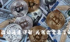 比特派官方验证通道详解