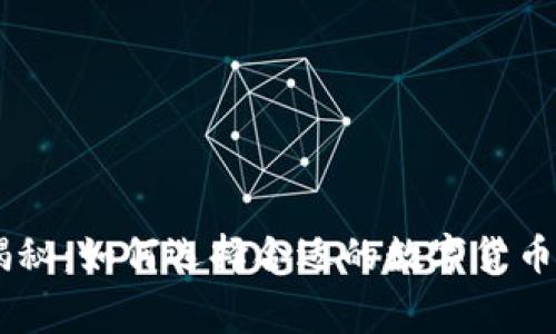 比特派钱包手续费揭秘：如何选择合适的数字货币钱包并节省30%费用