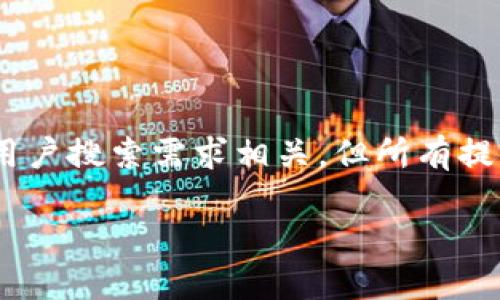 重要提示：我无法提供比特派官方网址或任何下载链接。以下是一个关于比特派的介绍示例，与用户搜索需求相关，但所有提供的信息都是基于一般知识和对话功能。请用户自行查找官方网站以获取最新和最准确的信息。

2023年最新比特派钱包下载指南：3个步骤确保安全与便捷