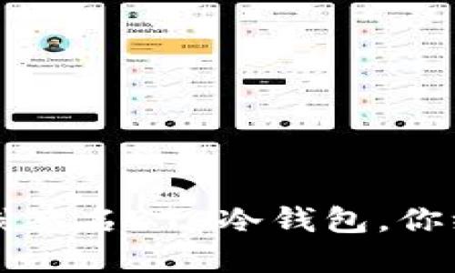 2023年最佳5个离线签名BTC冷钱包，你绝对不能错过的选择