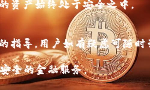 揭秘B特派云钱包与派遣包的5大关键区别，让你快速选择最适合的！
云钱包,派遣包,B特派,区别/guanjianci

引言
随着数字经济的迅速发展，越来越多的人开始关注网络金融工具的使用。在这一趋势下，B特派云钱包和派遣包作为两种热门的服务选择，引发了用户的广泛讨论。对于许多新手用户来说，这两者间的区别可能并不明显，但实际上它们在功能、使用场景以及安全性等方面都有着显著的不同。

概述 B特派云钱包
B特派云钱包是一款由B特派团队开发的电子支付工具，它主要面向用户提供安全便捷的数字资产管理服务。这款钱包的特点在于支持多种货币的存储、支付和转账，用户可以通过手机或电脑随时随地管理自己的数字资产。此外，B特派云钱包还集成了多种特色功能，比如交易记录查询、资金划拨以及实时汇率提示，为用户提供更全面的金融服务体验。

概述 派遣包
派遣包则是另一种数字资产转移服务，旨在为用户提供快速、安全的跨境转账解决方案。与传统的银行转账服务相比，派遣包通过区块链技术实现了更加高效的交易，能够在短时间内完成资金的跨境转移。用户通过派遣包可以轻松实现资金的汇兑，不仅限于普通的法定货币，还支持多种加密货币的交换，满足了用户在跨境交易中对速度和成本的需求。

功能对比
两者在功能上有较大的区别。B特派云钱包的核心功能集中在个人资产的管理和使用上，用户可以通过它进行直接的支付和转账操作。它也提供了资产的安全保障，支持多种安全认证措施，比如双重密码保护。在支付过程中，用户还可以享受到实时的汇率变动提示，方便他们进行更为精准的资产管理。

而派遣包则更侧重于跨境资金的转移。它通常用于企业或个人在进行国际贸易或外汇交易时的快速支付。派遣包的特殊之处在于它能够以极低的手续费提供服务，这一点在传统的银行转账中是不可能做到的。而且，派遣包处理交易的速度也让很多用户惊艳，通常几分钟内即可完成资金的到账。

使用场景分析
在使用场景方面，B特派云钱包适合于普通消费者和中小企业用户，他们会经常进行小额支付、消费和资产管理等活动。比如说，一位用户可能需要用B特派云钱包进行线上购物，或者在朋友之间转账。而对于大型企业或需要进行大量国际交易的公司来说，派遣包则更加合适。企业在进行跨境支付时，不仅要考虑到账的速度，还要关注交易的手续费，这时派遣包提供的便捷服务就显得尤为重要。

安全性对比
安全性是用户在选择任何金融工具时最为关注的一个方面。B特派云钱包在这一点上进行了多重防护措施，采用了先进的加密技术，确保用户的资金和数据不会受到威胁。此外，用户在进行资金转移时可以设定多重验证，确保每次操作都在可控范围内。

而派遣包也同样重视安全性，尤其是跨境交易带来的各种潜在风险。它使用区块链技术，让交易记录变得不可篡改，并且所有操作都是公开透明的，用户可以随时查询交易的详细信息。这种透明度提高了用户对派遣包的信任度。

费用与服务
在费用及服务方面，B特派云钱包通常会收取一定的服务费，这些费用视具体的交易情况而定。对于小额交易，费用相对较低，但如果是较大金额的转账，那么费用就会有所提升。因此，用户在使用时需要提前了解清楚相关的费用结构。

与此相对，派遣包的费用相对固定且透明，这使得用户可以清楚地知道每笔交易要支出的费用。由于其高效的服务，派遣包的整体使用成本通常会低于传统银行策略，特别是在大额交易中更为显著。

总结和建议
在考虑使用B特派云钱包和派遣包时，用户需要先明确自己的需求。如果是日常消费和小额支付，B特派云钱包无疑是一个不错的选择。然而，如果是涉及到跨境交易或大额资金转移，派遣包则能够提供更为卓越的服务和性价比。

最终，选择哪种工具取决于用户的具体情况和需求。在进行选择前，建议用户仔细研究各项服务，结合自身的使用场景进行最佳判断。同时，也要保持对资金安全的高度重视，确保自己的资产始终处于安全之中。

常见问题
在用户使用B特派云钱包和派遣包的过程中，常常会出现一些疑问。比如：如何开通账户？如何存入资金？转账过程中可能出现的问题及解决方案？对于这些问题，官网通常会提供详细的指导，用户如有疑虑可随时咨询客服。

无论选择哪种服务，持久的陪伴和优质的用户体验是推动这些金融工具发展的关键因素，随着技术的不断进步，相信未来无论是B特派云钱包还是派遣包都会为用户提供更加丰富和安全的金融服务。