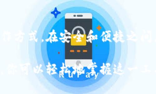jiaoti全面解读：如何从比特派官方网站下载BitPie钱包/jiaoti  
比特派, BitPie, 钱包下载, 加密货币/guanjianci  

什么是BitPie钱包？  
BitPie钱包，是一个致力于为用户提供安全便捷的数字资产管理服务的加密货币钱包。它支持多种类型的数字货币，方便用户进行存储、交易和管理。BitPie以其简洁的界面和强大的安全性受到了广泛的欢迎，尤其在区块链爱好者和投资者中，是一个相对可信赖的工具。  

为何需要选择比特派钱包？  
与市场上其他钱包相比，比特派钱包的优势在于其多功能性和用户友好的设计。用户可以在一个应用内管理多种数字资产，且支持的币种多样，例如比特币、以太坊、莱特币等。此外，比特派还提供了备份和恢复功能，确保用户的资产安全，同时提供实时的市场行情和交易信息，帮助用户作出明智的投资决策。  

下载比特派钱包的步骤  
下载比特派钱包的过程相对简单，只需通过官方网站进行下载。以下是详细步骤：  
ol  
li访问比特派官方网站。在浏览器中输入比特派的官方网站地址，通常是“bitpie.com”。确保是官方链接，以避免下载到钓鱼或恶意软件。/li  
li寻找下载链接。在官网首页上，寻找“下载”按钮或链接，通常位于页面的显眼位置。/li  
li选择对应系统。如果你是手机用户，可以选择iOS或Android版本。如果是电脑用户，选择相应的桌面版本。/li  
li点击下载链接。系统会自动开始下载比特派钱包的安装包。在下载完成后，找到该安装包并进行安装。/li  
li安装并注册。当安装完成后，打开比特派钱包并根据提示进行注册，设置安全密码，并备份好助记词，以确保你的数字资产安全。/li  
/ol  

使用比特派钱包的注意事项  
在使用比特派钱包时，用户需要注意几个关键方面：首先，确保钱包的安全设置到位，定期修改密码，并启用双重验证功能；其次，备份助记词时要存放在安全的位置，切勿轻易分享；最后，定期检查钱包的更新，保持使用最新版本以获得最佳的安全保障。  

常见问题解答  
在选择比特派钱包的过程中，用户可能会有一些疑问，例如关于安全性和兼容性的问题。  

1. **比特派钱包安全吗？**  
比特派钱包在设计上注重安全性，采用了多重加密技术和冷存储方式，有效保护用户的资产。用户在使用时也需保持警觉，关注官方动态。  

2. **我可以通过比特派钱包进行交易吗？**  
是的，用户不仅可以存储数字资产，并且可以直接在比特派钱包内进行交易，支持币对交易和法币交易，极大地方便了用户的操作。  

3. **是否支持所有类型的数字货币？**  
比特派钱包支持众多主流的数字货币，具体支持的币种可以在官方网站上查看最新的更新。  

总结：为何选择BitPie钱包作为你的数字货币管理工具？  
比特派钱包凭借其易用性、多功能性和安全性，成为了众多用户的首选。无论是新手还是老手，在数字资产管理过程中都能找到适合自己的操作方式。在安全和便捷之间，比特派始终努力做到平衡，力求给用户带来最佳的体验。如果你还没有体验过比特派钱包，建议你可以先下载尝试，感受一下它的魅力。  

最后，随着加密货币市场的不断发展，选择一个合适的钱包显得尤为重要。比特派钱包无疑是一个值得信赖的选择，通过本文提供的下载方法，你可以轻松地掌握这一工具，开始你的数字资产之旅。