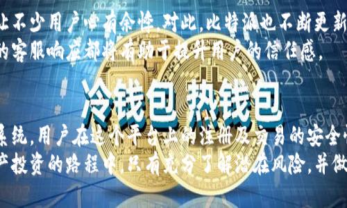 比特派注册和交易安全吗？揭秘5个关键安全要素

比特派, 注册安全, 交易安全, 加密货币/guanjianci

比特派是什么？
比特派是一个相对较新的数字货币钱包和交易平台，致力于为用户提供安全畅通的加密货币交易体验。它支持多种加密货币，包括比特币、以太坊等主流币种，用户可以在平台上进行存储、转账和交易等操作。作为一个集合了钱包和交易所功能的平台，比特派吸引了越来越多的用户。但在选择使用这样的服务之前，用户最关心的往往是安全性问题。

安全性评估的意义
在当前的加密货币市场中，安全性是每个用户亟须重视的议题。虚拟货币的不可逆性质，加上市场上频繁发生的安全事件，使得用户保护自身资产显得尤为重要。因此，在进行比特派注册或交易前，了解平台的安全性评估至关重要。

关键安全要素一：两步验证
比特派为用户提供了两步验证功能，这是一种附加的安全保障措施。用户在进行登录或交易时，需要同时提供密码和通过手机应用生成的一次性验证码。即使黑客获取了用户的密码，没有手机生成的验证码，他们也无法轻易入侵用户的账户。大部分安全专家都建议启用这项功能，以强化账户的保护。

关键安全要素二：冷钱包存储
比特派使用冷钱包技术来存储大部分用户资产。冷钱包是指不与互联网直接连接的存储方式，这大大降低了资金被网络攻击者窃取的风险。即使黑客入侵了平台的在线部分，他们也无法获取冷钱包中的资产，这使得用户的资金安全得到了有力保障。

关键安全要素三：多层加密技术
针对用户信息和交易数据的加密处理，也是比特派确保安全的重要手段。比特派运用了行业标准的加密技术，保障用户数据在传输和存储过程中的安全性。任何敏感信息如密码、交易记录等都经过多层加密，只有经过授权的用户才能解密和使用。这种技术的应用，能够有效防止数据泄露和身份盗用等安全问题。

关键安全要素四：交易监测系统
比特派配备了先进的交易监测系统，可以实时捕捉异常交易行为。一旦检测到可疑活动，系统会及时发出警报，并采取相应的防护措施。这对于用户来说，是一种额外的安全防线。普通用户可能无法监控所有的交易动态，而比特派的监测系统能够在无形中为资产安全提供保障。

关键安全要素五：用户教育与防范意识
平台虽然提供了多种安全措施，但用户自身的安全意识也至关重要。比特派提供了一系列的安全教育资源，帮助用户了解如何保护自己的账户安全。这包括密码设置的最佳实践、如何识别网络钓鱼攻击等。用户在注册和使用时，保持警惕，不随意点击不明链接，以及定期更新密码，这些行为都能有效提高自身的安全防护能力。

面临的挑战与应对策略
尽管比特派在安全性方面下了不少功夫，但数字货币市场的风云变幻也让安全问题无法完全避免。例如，近期网络安全事件频发，黑客手段越来越多样化，让不少用户心有余悸。对此，比特派也不断更新技术和安全策略，以应对日益严峻的安全挑战。
同时，用户对比特派的信任程度也影响着安全感的建立。平台的声誉、用户评价、历史安全事件等都得到了用户的广泛关注。清晰透明的安全措施以及及时的客服响应都将有助于提升用户的信任感。

结论
总的来说，比特派在安全方面采取了多重措施来保护用户的资金和信息安全。通过启用两步验证、采用冷钱包存储、运用多层加密技术，以及构建交易监测系统，用户在这个平台上的注册及交易的安全性得到了显著提升。然而，用户自身的安全意识与防范策略同样不可或缺。在参与数字货币交易时，用户应保持警惕，不断学习安全知识，以减少潜在的风险。
在选择比特派注册和交易时，用户不仅需要关注平台本身的安全性，更要增强自身的安全防范意识，以形成有效的安全防护体系，确保资金安全。在数字资产投资的路程中，只有充分了解潜在风险，并做好充分准备，才能在这个瞬息万变的市场中立于不败之地。