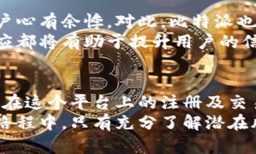 比特派注册和交易安全吗？揭秘5个关键安全要素

比特派, 注册安全, 交易安全, 加密货币/guanjianci

比特派是什么？
比特派是一个相对较新的数字货币钱包和交易平台，致力于为用户提供安全畅通的加密货币交易体验。它支持多种加密货币，包括比特币、以太坊等主流币种，用户可以在平台上进行存储、转账和交易等操作。作为一个集合了钱包和交易所功能的平台，比特派吸引了越来越多的用户。但在选择使用这样的服务之前，用户最关心的往往是安全性问题。

安全性评估的意义
在当前的加密货币市场中，安全性是每个用户亟须重视的议题。虚拟货币的不可逆性质，加上市场上频繁发生的安全事件，使得用户保护自身资产显得尤为重要。因此，在进行比特派注册或交易前，了解平台的安全性评估至关重要。

关键安全要素一：两步验证
比特派为用户提供了两步验证功能，这是一种附加的安全保障措施。用户在进行登录或交易时，需要同时提供密码和通过手机应用生成的一次性验证码。即使黑客获取了用户的密码，没有手机生成的验证码，他们也无法轻易入侵用户的账户。大部分安全专家都建议启用这项功能，以强化账户的保护。

关键安全要素二：冷钱包存储
比特派使用冷钱包技术来存储大部分用户资产。冷钱包是指不与互联网直接连接的存储方式，这大大降低了资金被网络攻击者窃取的风险。即使黑客入侵了平台的在线部分，他们也无法获取冷钱包中的资产，这使得用户的资金安全得到了有力保障。

关键安全要素三：多层加密技术
针对用户信息和交易数据的加密处理，也是比特派确保安全的重要手段。比特派运用了行业标准的加密技术，保障用户数据在传输和存储过程中的安全性。任何敏感信息如密码、交易记录等都经过多层加密，只有经过授权的用户才能解密和使用。这种技术的应用，能够有效防止数据泄露和身份盗用等安全问题。

关键安全要素四：交易监测系统
比特派配备了先进的交易监测系统，可以实时捕捉异常交易行为。一旦检测到可疑活动，系统会及时发出警报，并采取相应的防护措施。这对于用户来说，是一种额外的安全防线。普通用户可能无法监控所有的交易动态，而比特派的监测系统能够在无形中为资产安全提供保障。

关键安全要素五：用户教育与防范意识
平台虽然提供了多种安全措施，但用户自身的安全意识也至关重要。比特派提供了一系列的安全教育资源，帮助用户了解如何保护自己的账户安全。这包括密码设置的最佳实践、如何识别网络钓鱼攻击等。用户在注册和使用时，保持警惕，不随意点击不明链接，以及定期更新密码，这些行为都能有效提高自身的安全防护能力。

面临的挑战与应对策略
尽管比特派在安全性方面下了不少功夫，但数字货币市场的风云变幻也让安全问题无法完全避免。例如，近期网络安全事件频发，黑客手段越来越多样化，让不少用户心有余悸。对此，比特派也不断更新技术和安全策略，以应对日益严峻的安全挑战。
同时，用户对比特派的信任程度也影响着安全感的建立。平台的声誉、用户评价、历史安全事件等都得到了用户的广泛关注。清晰透明的安全措施以及及时的客服响应都将有助于提升用户的信任感。

结论
总的来说，比特派在安全方面采取了多重措施来保护用户的资金和信息安全。通过启用两步验证、采用冷钱包存储、运用多层加密技术，以及构建交易监测系统，用户在这个平台上的注册及交易的安全性得到了显著提升。然而，用户自身的安全意识与防范策略同样不可或缺。在参与数字货币交易时，用户应保持警惕，不断学习安全知识，以减少潜在的风险。
在选择比特派注册和交易时，用户不仅需要关注平台本身的安全性，更要增强自身的安全防范意识，以形成有效的安全防护体系，确保资金安全。在数字资产投资的路程中，只有充分了解潜在风险，并做好充分准备，才能在这个瞬息万变的市场中立于不败之地。