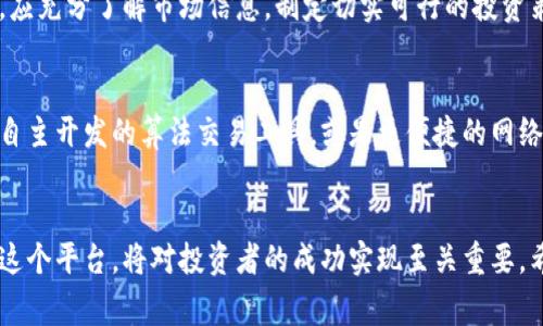 如何有效利用Biteget官网：2023年用户指南与实用技巧

Biteget, 加密货币, 交易所, 投资/guanjianci

Biteget官网概述
Biteget作为一个新兴的加密货币交易平台，正在吸引越来越多的投资者和交易者的目光。其官网不仅提供各种功能强大的交易工具，还提供了一系列资源，帮助用户更好地理解加密货币交易的世界。

Biteget的主要特点
在深入了解Biteget官网之前，了解其主要特点是至关重要的。Biteget提供多种交易选项，包括现货交易、合约交易及杠杆交易，供用户根据自己的风险偏好选择。同时，它还设有用户友好的界面，使得新手也能轻松上手。

注册和账户设置
想要使用Biteget官网，首先需要注册一个账户。这个过程相对简单，只需提供注册邮箱和设置密码。成功注册后，用户应该尽快完成身份验证，这不仅能提高账户安全性，还能解锁一些高级功能。

存款和交易
完成账户设置后，用户可以通过多种方式向账户存款，诸如银行转账和第三方支付平台等。当资金到位后，便可开始交易了。Biteget支持多种加密货币，如比特币、以太坊等常见币种，用户可以选择自己熟悉或看好的币种进行交易。

交易策略和工具
Biteget官网提供了一系列交易工具和指标，帮助用户制定自己的交易策略。了解技术分析是成功交易的关键，用户应当熟悉图表、趋势线及其他分析工具。此外，Biteget还提供了实时的市场数据，用户可以根据市场趋向做出快速反应。

风险管理
加密货币市场波动剧烈，如何进行风险管理成为用户需认真考虑的问题。Biteget提供了止损功能，用户可以设定价格，以保障自己的投资。同时，建议用户不要盲目追高，要有明确的进出场策略，以避免因市场波动而导致的重大损失。

用户支持与社区
Biteget官网上设有用户支持系统，用户在使用过程中遇到的问题可以通过在线客服进行咨询。同时，Biteget也设有社区平台，用户可以在此交流交易经验，分享最新资讯。然而，寻找可信的信息源也是用户需要注意的。社区谣言可能会导致不必要的恐慌和错误的交易决策。

安全性措施
Biteget在安全性上采取了一些措施来保护用户资产。通过双重身份验证、冷存储等方式提高账户安全，但用户自身的安全意识同样不可忽视。定期更换密码，并开启双重身份验证，可以进一步降低账号被盗风险。

总的来说
Biteget官网为用户提供了一个相对安全、易用的加密货币交易平台。用户可以根据自己的需求进行注册和交易，但在参与之前，应充分了解市场信息，制定切实可行的投资策略。同时，合理的风险管理与安全措施也是不可或缺的。只要掌握了这些，Biteget将为用户打开通往加密货币世界的一扇大门。

深入探索Biteget的未来发展
随着加密货币市场的不断发展，Biteget也在不断探索更高效的交易方式和更多的投资产品。用户可以期待新的功能上线，例如自主开发的算法交易工具，或是更便捷的网络安全保护措施，这些都将进一步提升用户体验。

结语
总结来说，Biteget官网不仅是一个加密货币交易平台，更是一个为用户提供教育机会和支持的生态系统。了解如何最好地利用这个平台，将对投资者的成功实现至关重要。希望广大用户在这条加密投资之路上取得良好的回报，同时也要保持谨慎，注意市场的变化。