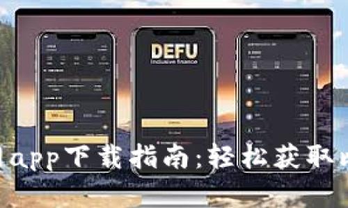2023年最新比特派官网app下载指南：轻松获取比特派客户端的6个步骤